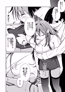 Page 10 of TS活 身体交換アプリで始めるTS活動！ - preview thumbnail