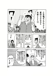 Page 2 of Maitsuki Kochikame Dynamite Vol. 3 - preview thumbnail
