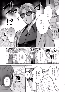 Page 4 of Naisho no Koi to Gakuensai -Sensei x Oshiego #5- - preview thumbnail