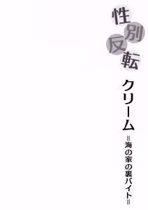 Page 2 of 性別反転クリーム - preview thumbnail