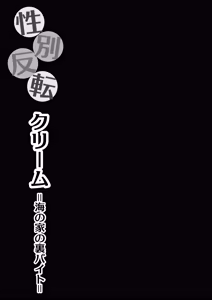 Page 37 of 性別反転クリーム - preview thumbnail