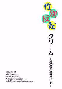 Page 38 of 性別反転クリーム - preview thumbnail