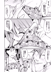 Page 8 of 性別反転クリーム - preview thumbnail