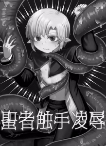 Page 3 of Seija shokushu ryoujoku - preview thumbnail
