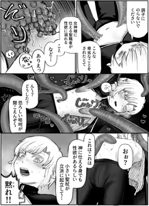 Page 8 of Seija shokushu ryoujoku - preview thumbnail