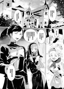 Page 3 of Haitoku no Nikuyoku ni Tadareta Sister wa Inyoku no Tenshi ni NTRreru | 因背德的肉欲而糜爛的修女被淫欲的天使給NTR了 - preview thumbnail