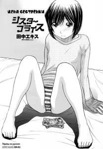Sister Price Ch. 1-3 | ЦЕНА МОЕЙ СЕСТРЕНКИ — hentai manga cover on Fhentai
