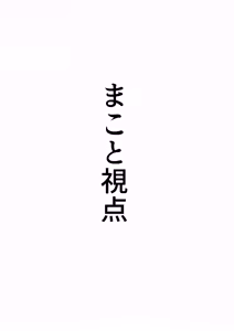 Page 3 of ボクん家のペット飼育日記3 - preview thumbnail