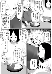 Page 3 of Tamatama Genkai Toppa! - preview thumbnail