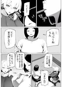 Page 4 of Tamatama Genkai Toppa! - preview thumbnail