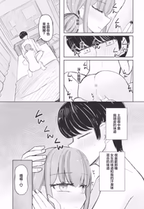 Page 3 of SeFri no Haru-chan 3 | 炮友小陽希3 - preview thumbnail