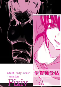 Iga Tanejuchou - hentai manga cover image