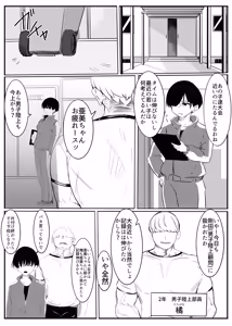 Page 5 of Ami-chan Sensei NTR - preview thumbnail