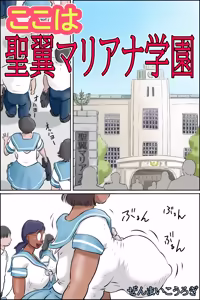 Koko wa Sei Tsubasa Mariana Gakuen - hentai manga cover image