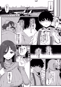 Page 112 of Andoroid wa Boshi de Tsugau Yume o Miru ka? Soft Version - preview thumbnail