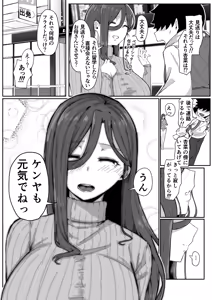 Page 113 of Andoroid wa Boshi de Tsugau Yume o Miru ka? Soft Version - preview thumbnail