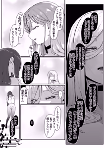 Page 77 of Andoroid wa Boshi de Tsugau Yume o Miru ka? Soft Version - preview thumbnail