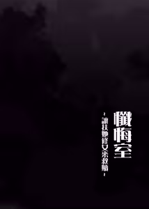 Page 3 of Zangeshitsu ~Futanari Sister ni Yurushite Morau Hon~ | 懺悔室～讓扶她修女來救贖～ - preview thumbnail