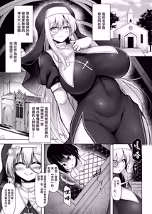 Page 4 of Zangeshitsu ~Futanari Sister ni Yurushite Morau Hon~ | 懺悔室～讓扶她修女來救贖～ - preview thumbnail