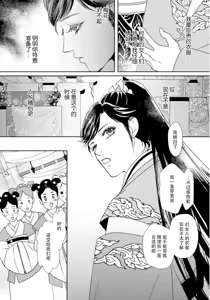 Page 105 of go ryukoku monogatari  | 五龙国物语 1-11 - preview thumbnail