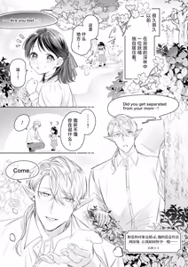 Page 3 of koi shita aite wa Erufudeshita. Haramu kurai ni okumade aishite ─ ─ | 相爱的对象是精灵。他的爱意传达到深处 让我如同怀孕一般── - preview thumbnail