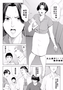 Page 3 of Mikami Sensei Ekohiiki Kyoushi no Hisanna Matsuro | 三上老师～偏心教师的悲惨结局～ - preview thumbnail