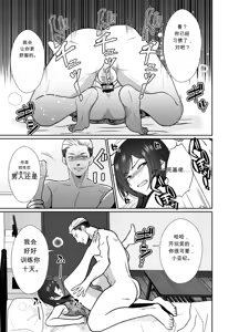 Page 20 of Daikirai na Oji-san to 10-kakan Mesuiki Challenge  The Hateful Old Man and the Ten-Day Challenge - preview thumbnail