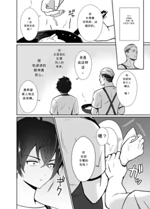 Page 3 of Daikirai na Oji-san to 10-kakan Mesuiki Challenge  The Hateful Old Man and the Ten-Day Challenge - preview thumbnail