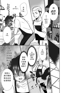 Page 38 of Daikirai na Oji-san to 10-kakan Mesuiki Challenge  The Hateful Old Man and the Ten-Day Challenge - preview thumbnail