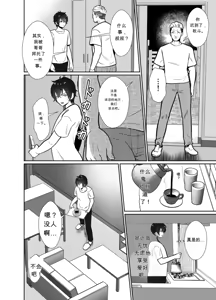 Page 7 of Daikirai na Oji-san to 10-kakan Mesuiki Challenge  The Hateful Old Man and the Ten-Day Challenge - preview thumbnail
