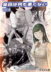 Kaneda wa nani mo Warukunai Vol.4 - hentai manga cover image