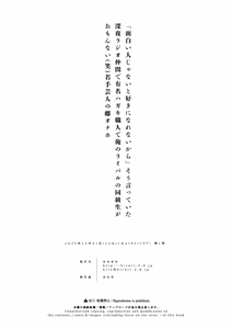 Page 11 of "Omoshiroi Hito ja Nai to Suki ni Narenai kara" Sou Itteita Shinya Radio Nakama de Yuumei Hagaki Shokunin de Ore no Rival no Doukyuusei ga Omonnai (Warai) Wakate Geinin no Mesu Onaho | 「不是有趣的人我可不會喜歡上喔」曾經説過這的話的深夜廣播的同好身為知名投稿達人更是我對手的同班同學成了不好笑（笑）年輕藝人的母狗飛機杯 - preview thumbnail