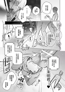 Page 8 of "Omoshiroi Hito ja Nai to Suki ni Narenai kara" Sou Itteita Shinya Radio Nakama de Yuumei Hagaki Shokunin de Ore no Rival no Doukyuusei ga Omonnai (Warai) Wakate Geinin no Mesu Onaho | 「不是有趣的人我可不會喜歡上喔」曾經説過這的話的深夜廣播的同好身為知名投稿達人更是我對手的同班同學成了不好笑（笑）年輕藝人的母狗飛機杯 - preview thumbnail
