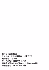 Page 30 of Kore wa Gyoumu no Ikkan desu!! | 这也是工作的一个环节‼ - preview thumbnail
