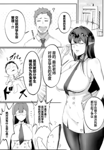 Page 3 of Kore wa Gyoumu no Ikkan desu!! | 这也是工作的一个环节‼ - preview thumbnail