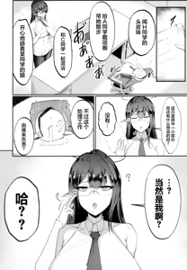 Page 4 of Kore wa Gyoumu no Ikkan desu!! | 这也是工作的一个环节‼ - preview thumbnail