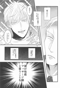 Page 4 of 其処はマッサージしなくて結構です！ - preview thumbnail