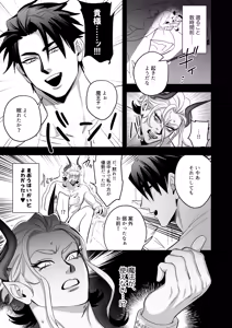 Page 4 of 魔王の私が勇者ち◯ぽに屈するわけがない!! - preview thumbnail