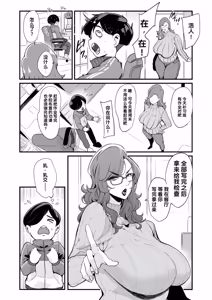 Page 8 of Hanpuku Renshuu Mama - preview thumbnail