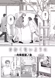 Page 3 of さむくないように - preview thumbnail