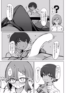 Page 9 of 寝てたらノーカン! - preview thumbnail