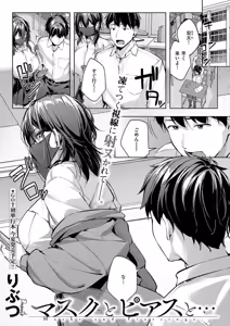 マスクとビアスと… - hentai manga cover image