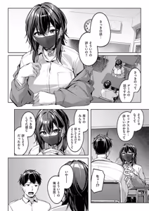 Page 8 of マスクとビアスと… - preview thumbnail