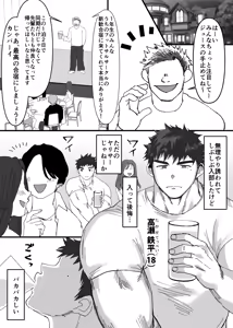 Page 2 of サークルの先輩達にオ〇ホにされる短髪DD君／前編（18頁） - preview thumbnail