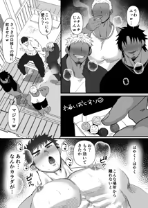 Page 7 of サークルの先輩達にオ〇ホにされる短髪DD君／前編（18頁） - preview thumbnail