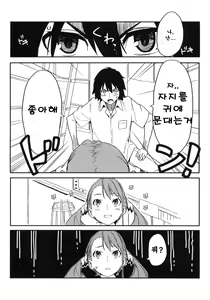 Page 3 of Anaru-chan no Namae wo Bokutachi wa Mada Shiranai. | 아나루쨩의 이름을 우리는아직 모른다 - preview thumbnail