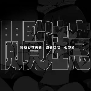 Priestess Roze, a trusted party member, returns with new stats she didn't know she had 2 - hentai manga cover image
