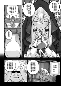 Page 11 of Unique Job "Tanetsuke Oji-san" o Kakutoku shimashita 'Soushuuhen｜获得天职【播种大叔】【总集篇】 - preview thumbnail