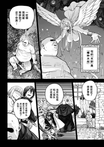 Page 3 of Unique Job "Tanetsuke Oji-san" o Kakutoku shimashita 'Soushuuhen｜获得天职【播种大叔】【总集篇】 - preview thumbnail