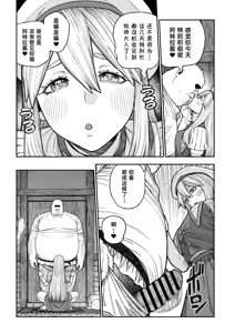 Page 44 of Unique Job "Tanetsuke Oji-san" o Kakutoku shimashita 'Soushuuhen｜获得天职【播种大叔】【总集篇】 - preview thumbnail